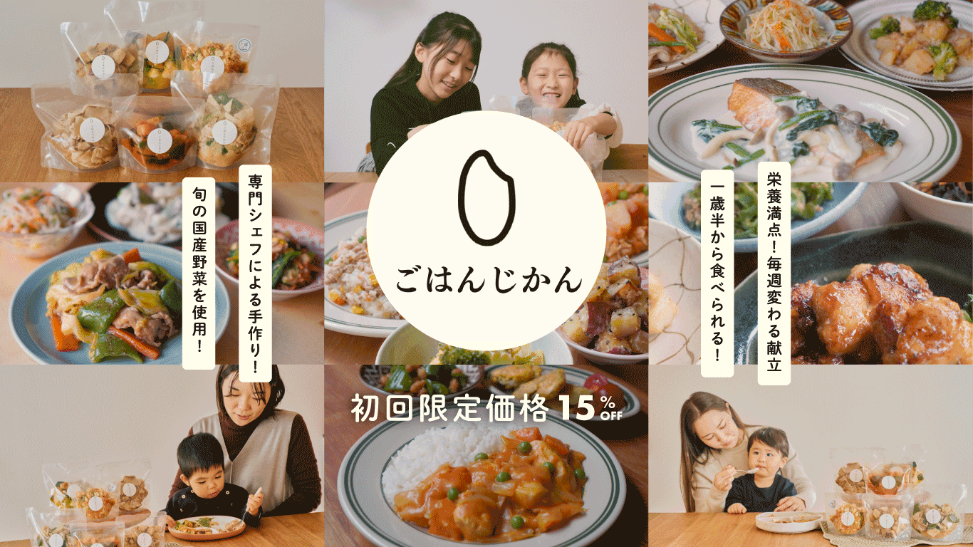 宅食ブランド「ごはんじかん」